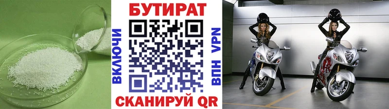 Купить  Можайск  Бутират 99% 